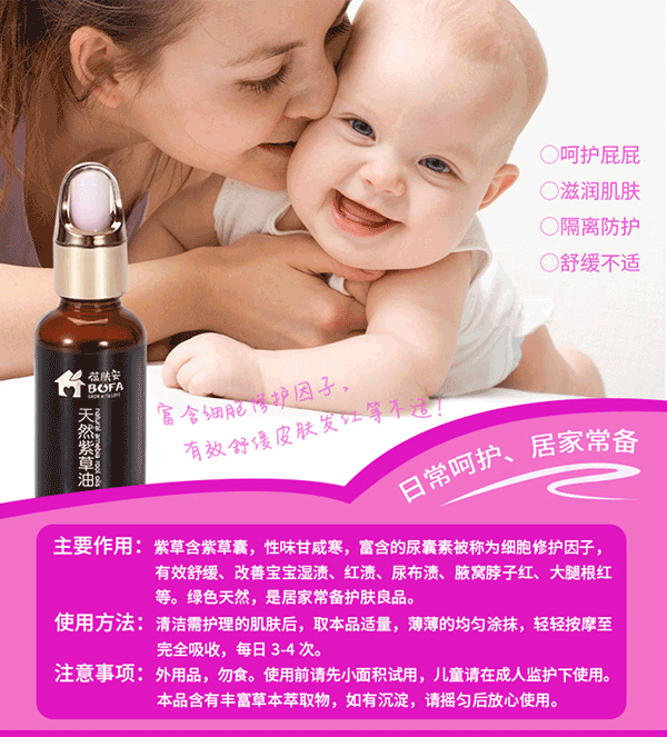 葆膚安天然紫草油日常必備.png