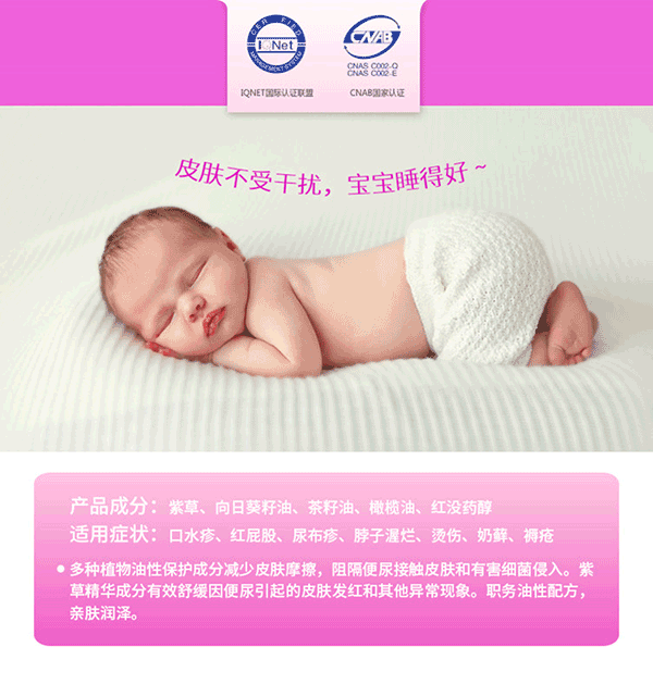 葆膚安天然紫草油寶寶安心熟睡.png