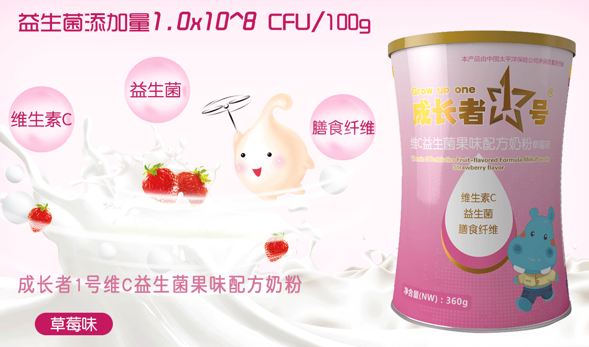 成长者1号维C益生菌果味配方奶粉.png