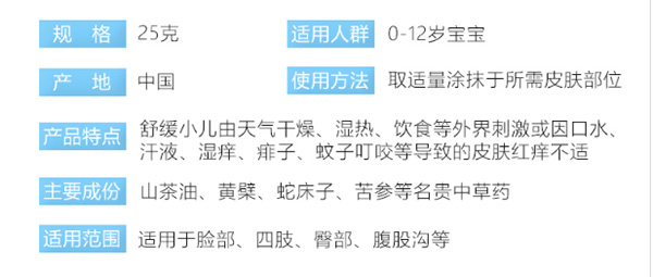 葆膚安嬰親霜產(chǎn)品信息.jpg