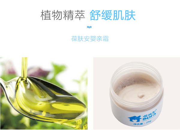 葆膚安嬰親霜植物萃取.jpg
