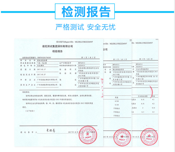 葆膚安嬰親霜質(zhì)檢報告.jpg