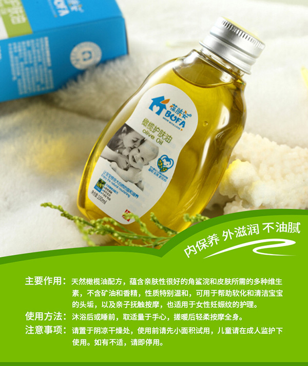 葆膚安橄欖護膚油.jpg