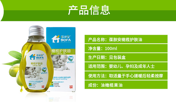 葆膚安橄欖護膚油產(chǎn)品信息.jpg
