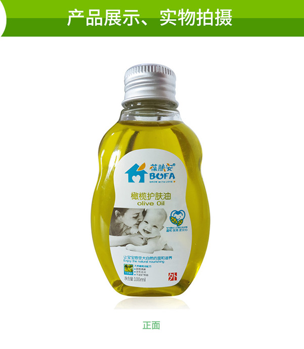 葆膚安護膚橄欖油瓶子正面.jpg