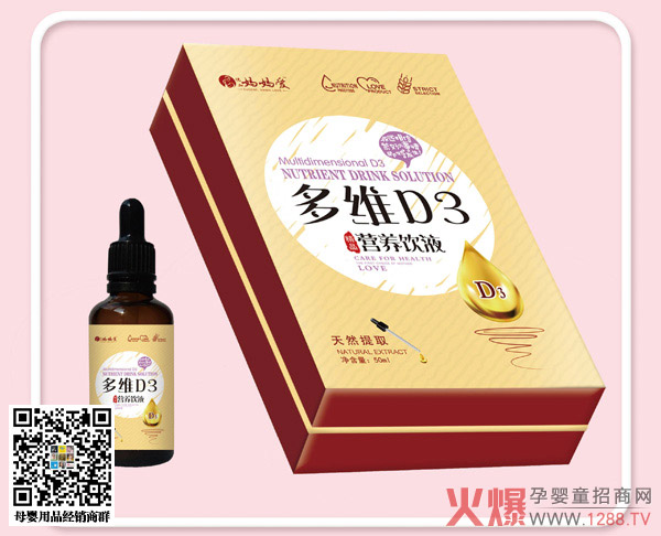 妈妈爱多维D3营养饮液.jpg 妈妈爱多维D3营养饮液.jpg