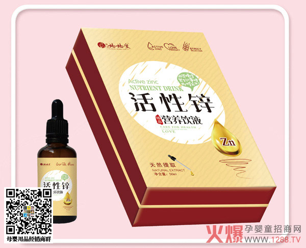 妈妈爱活性锌营养饮液.jpg 妈妈爱活性锌营养饮液.jpg