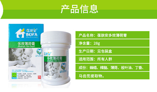 葆膚安多效薄荷霜產(chǎn)品信息.jpg