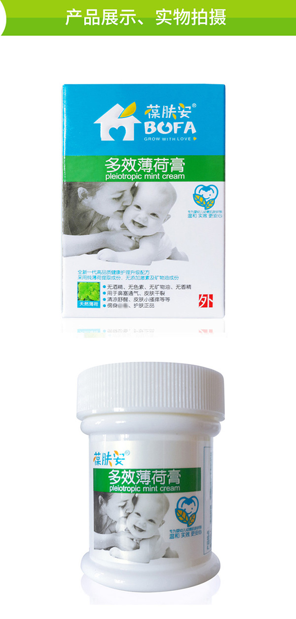 葆膚安多效薄荷霜產(chǎn)品展示.jpg
