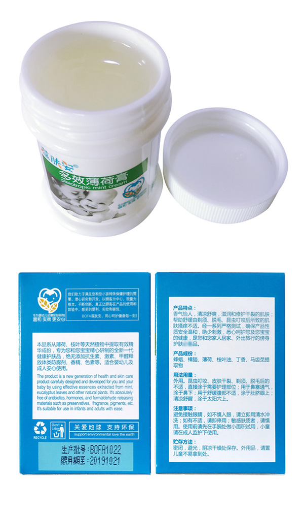 葆膚安多效薄荷霜瓶子和盒子展示.jpg