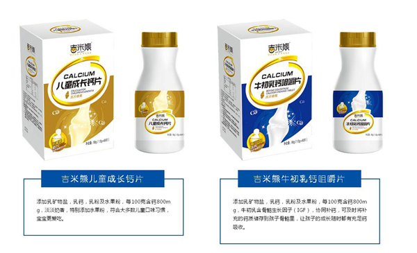 吉米熊鈣片.jpg