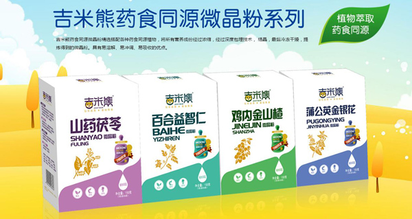 吉米熊藥食同源微晶粉.jpg