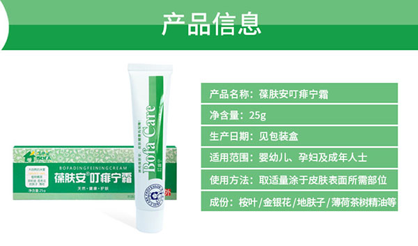 葆膚安叮痱寧霜產(chǎn)品信息.jpg