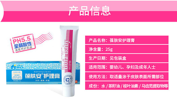 葆膚安護理膏產(chǎn)品信息.jpg