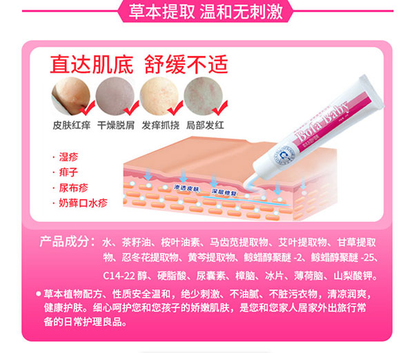 草本提取溫和不刺激.jpg
