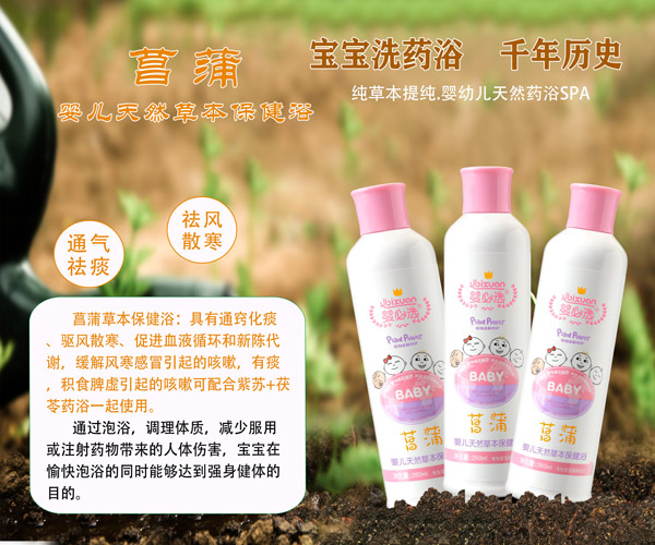 嬰必選菖蒲嬰兒草本保健浴.jpg