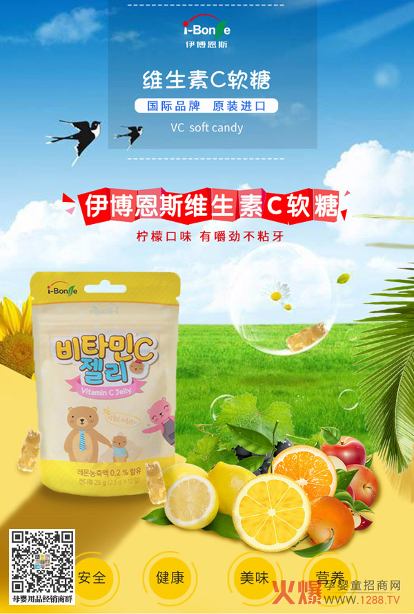 伊博恩斯維生素C軟糖.jpg 伊博恩斯維生素C軟糖.jpg