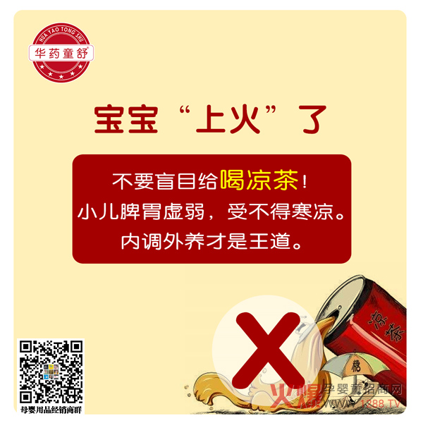 炎炎夏日宝宝易上火华药童舒焱消宁药食同源配方让宝宝远离火气