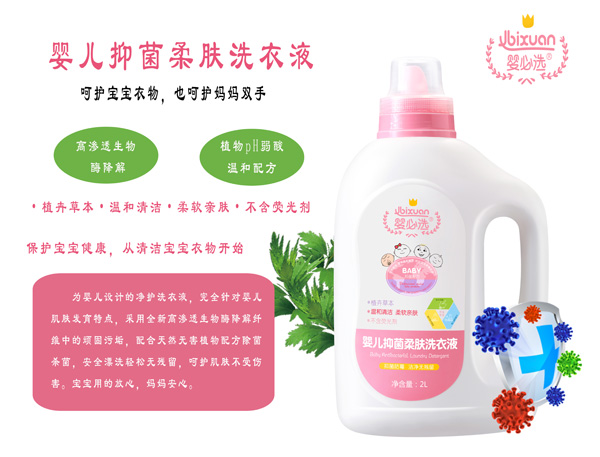 婴必选婴儿抑菌柔肤洗衣液.jpg