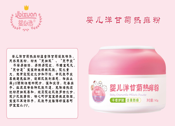 嬰必選嬰兒洋甘菊熱痱粉.jpg
