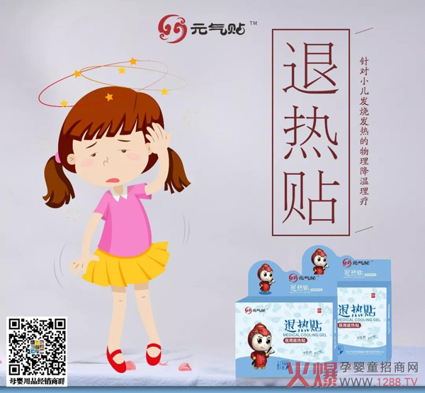元气帖退热贴.jpg