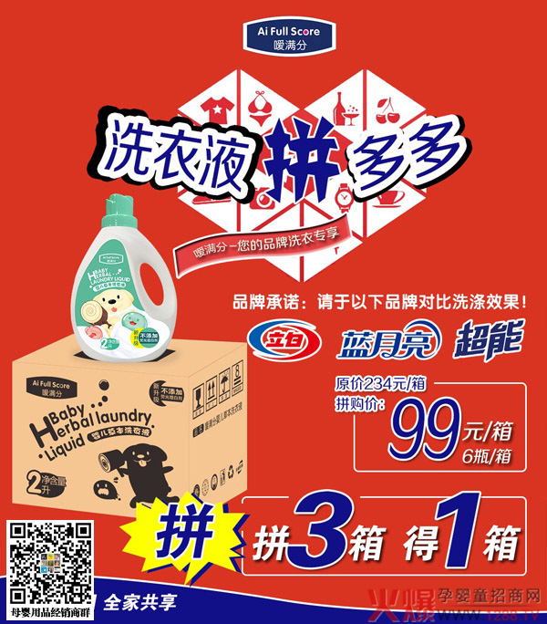 噯滿(mǎn)分草本洗衣液活動(dòng).jpg 噯滿(mǎn)分草本洗衣液活動(dòng).jpg