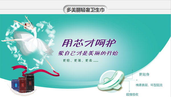 多美丽轻奢卫生巾系列.jpg