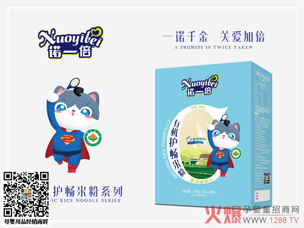 諾一倍有機護暢米粉-水蘇糖配方.jpg 諾一倍有機護暢米粉-水蘇糖配方.jpg