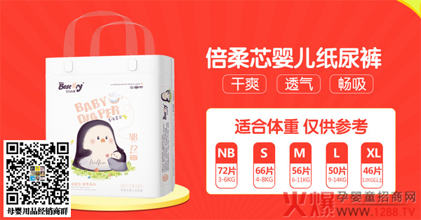 貝貝心語(yǔ)紙尿褲系列.jpg