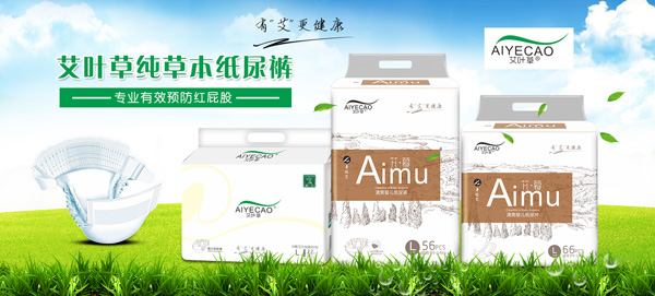 艾葉草紙尿褲.jpg