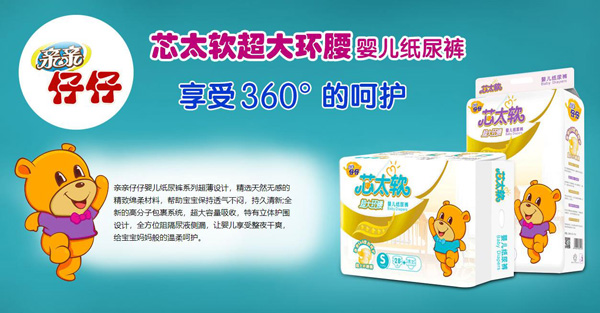 親親仔仔芯太軟紙尿褲.jpg