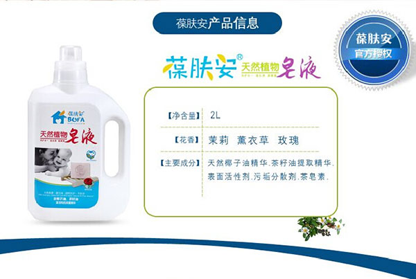 葆膚安皂液產(chǎn)品信息.jpg