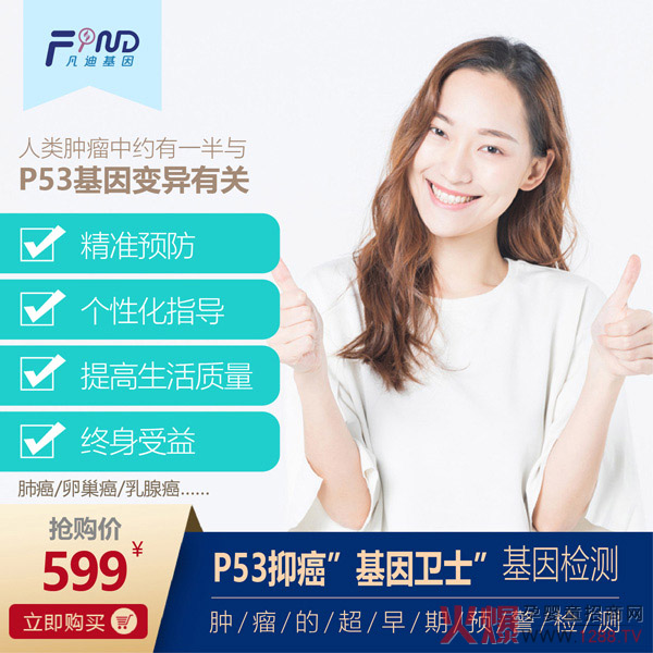 凡迪基因P53抑癌基因衛(wèi)士基因檢測.jpg