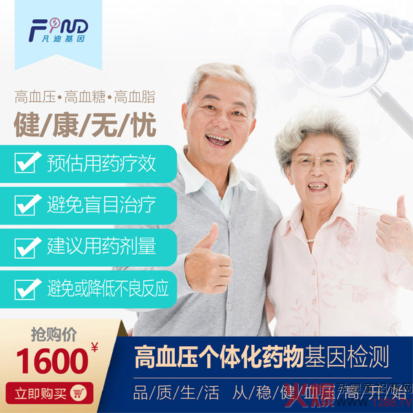 凡迪基因高血壓個體化yaowu基因檢測.jpg 凡迪基因高血壓個體化yaowu基因檢測.jpg