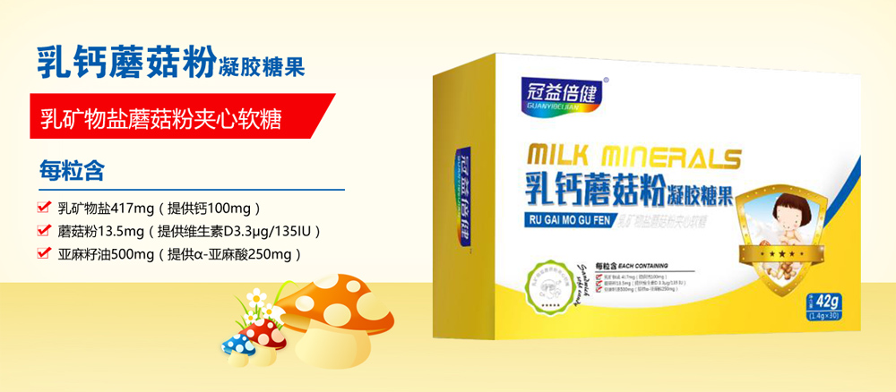 冠益倍健乳鈣蘑菇粉凝膠糖果.jpg