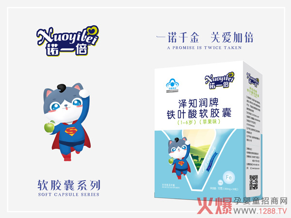 诺一倍铁叶酸软胶囊软胶囊(1-6岁).jpg 诺一倍铁叶酸软胶囊软胶囊(1-6岁).jpg