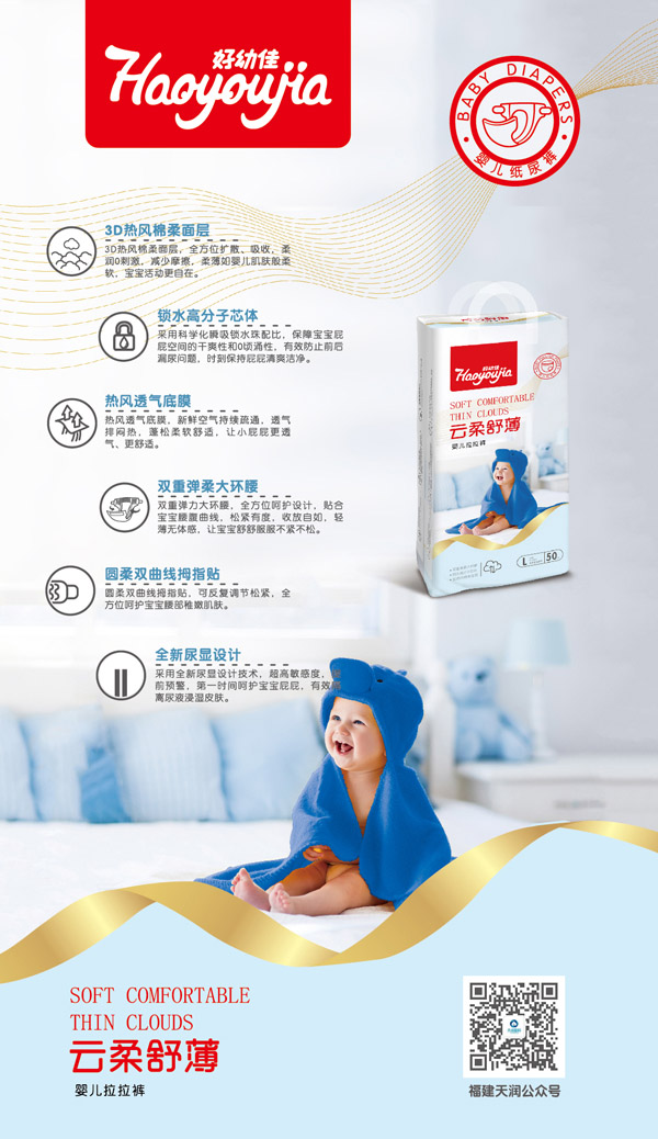 好幼佳云柔舒薄拉拉褲賣(mài)點(diǎn).jpg