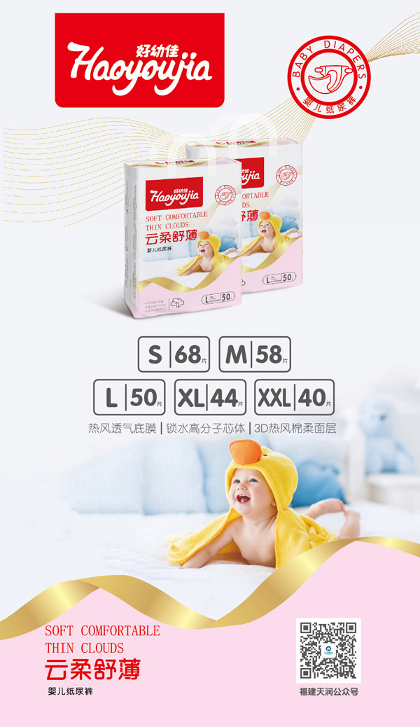  好幼佳云柔舒薄纸尿裤码数