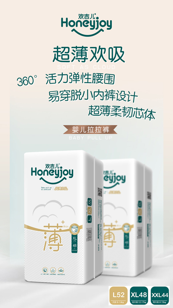  歡吉兒柔薄系列拉拉褲海報(bào)
