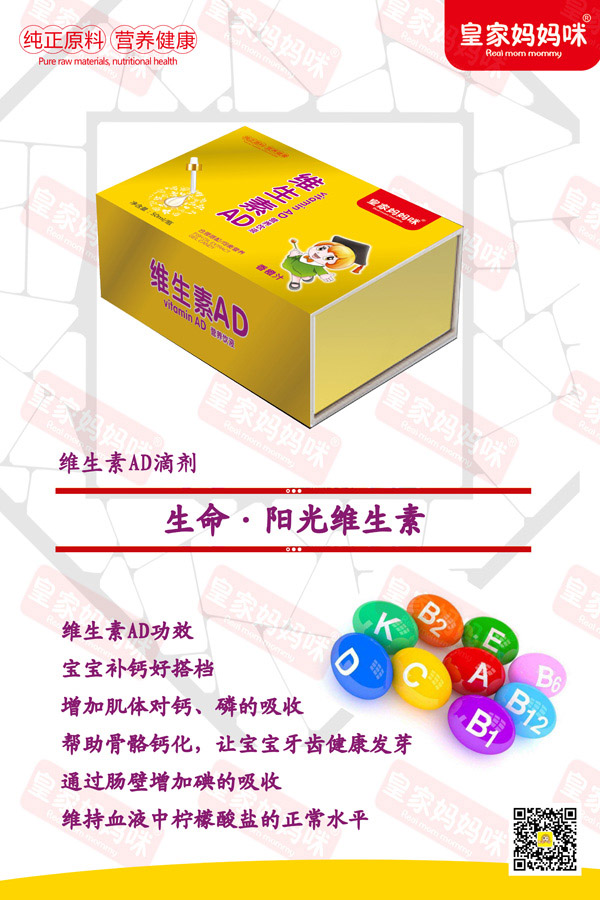  皇家媽媽咪維生素AD