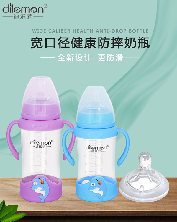 迪樂夢(mèng)寬口徑健康防摔奶瓶.jpg