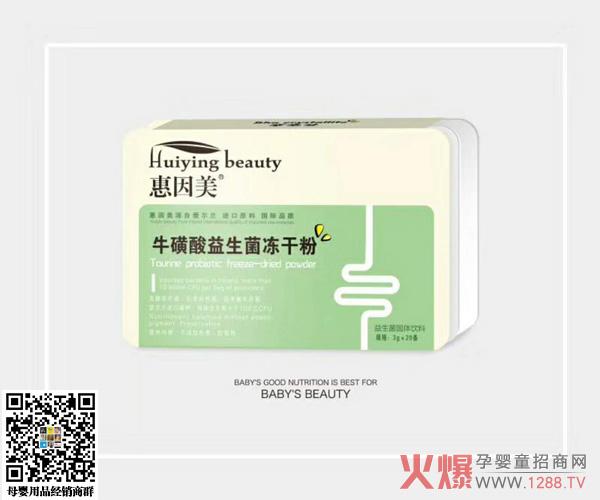 惠因美牛磺酸益生菌冻干粉.jpg 惠因美牛磺酸益生菌冻干粉.jpg