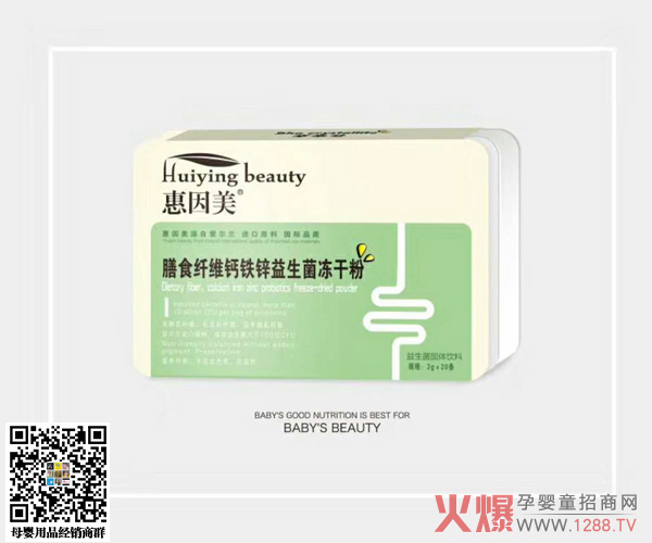 惠因美膳食纤维钙铁锌益生菌冻干粉.jpg 惠因美膳食纤维钙铁锌益生菌冻干粉.jpg