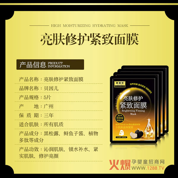 貝因兒亮膚修復緊致面膜信息.jpg 貝因兒亮膚修復緊致面膜信息.jpg