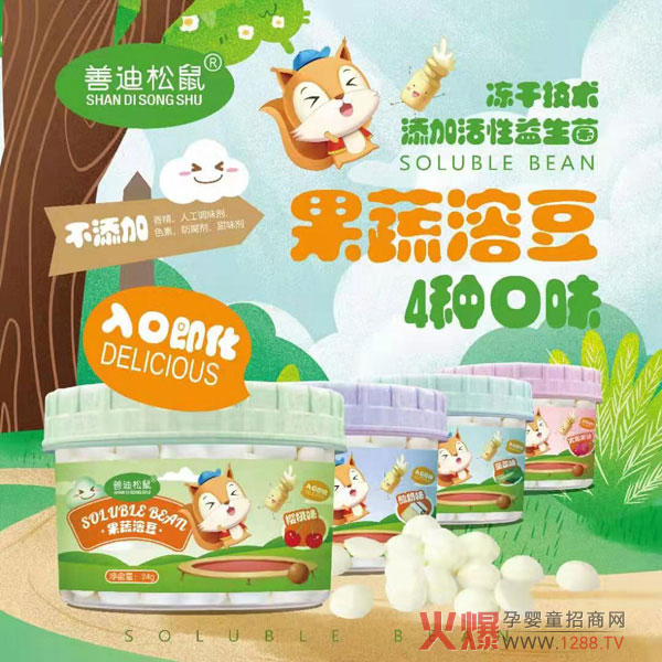 善迪松鼠果蔬小溶豆系列.jpg 善迪松鼠果蔬小溶豆系列.jpg