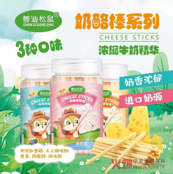 善迪松鼠奶酪棒系列.jpg 善迪松鼠奶酪棒系列.jpg