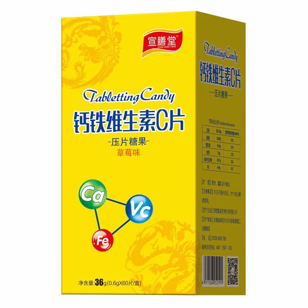 宣膳堂钙铁维生素C片压片糖果草莓味.jpg