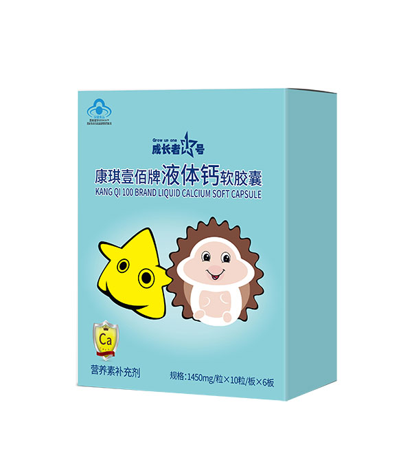 成長(cháng)者1號康琪壹佰牌液體鈣軟膠囊.jpg