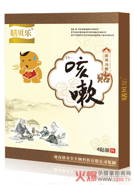 膳貝樂(lè )咳嗽貼.jpg 膳貝樂(lè )咳嗽貼.jpg