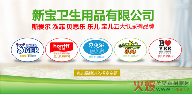 新寶衛(wèi)生用品有限公司五大品牌.jpg
